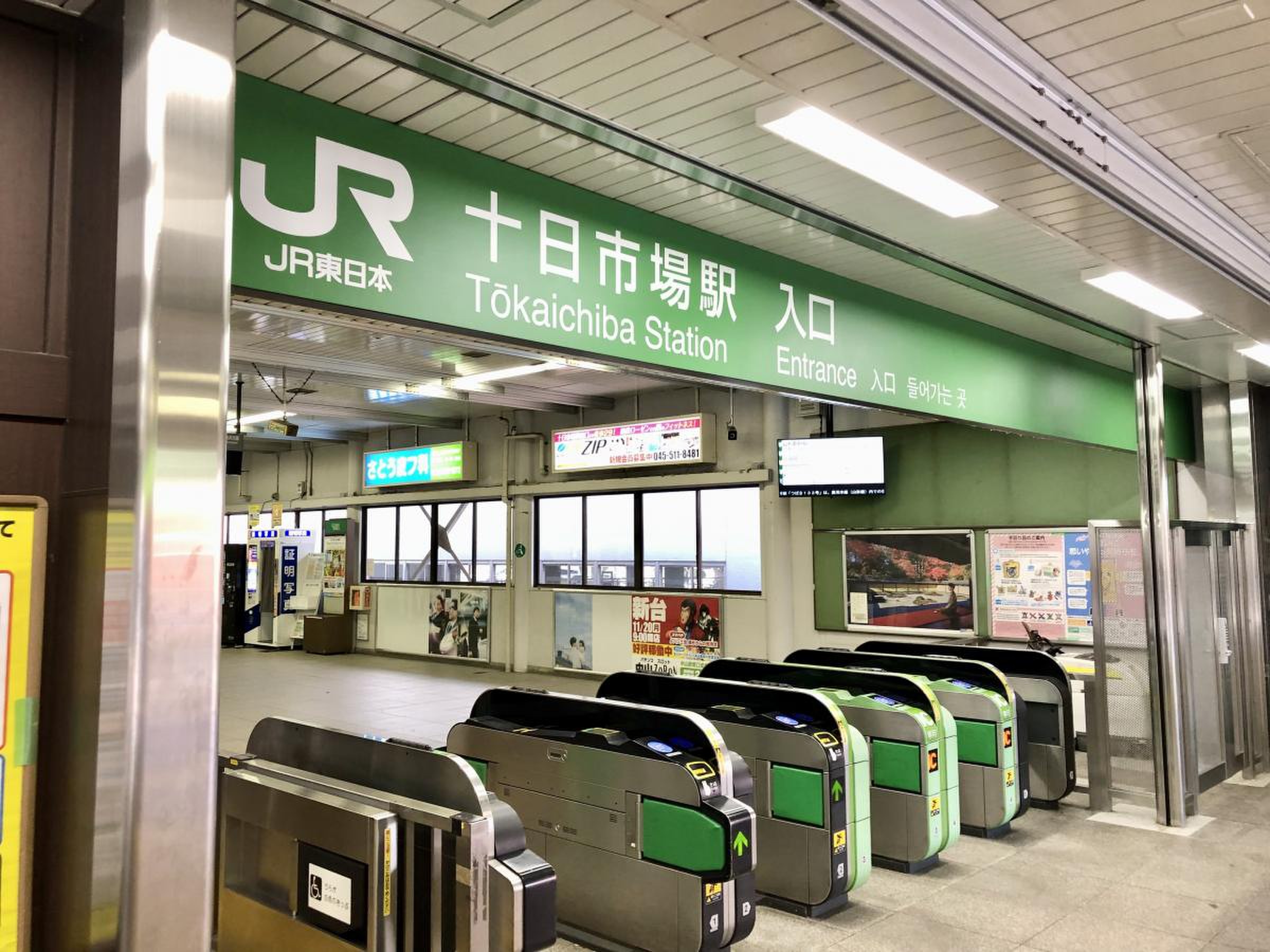 十 日 市場 駅