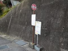 「鍛冶屋町」バス停留所