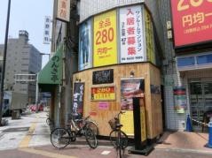 鳥貴族　大国町店