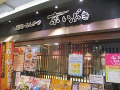 京いぶき　リーフウオーク稲沢店
