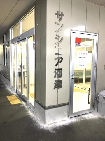 サンシニア河津 施設外観