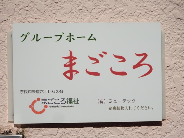 まごころ