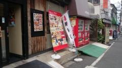養老乃瀧　矢向店