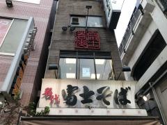 富士そば　秋葉原店