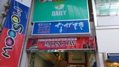 九州味処　ながさき