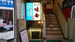 九州味処　ながさき