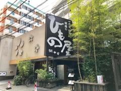 綱島のひもの屋