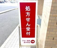 アロー薬局いずみ中央店