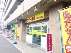 アロー薬局いずみ中央店