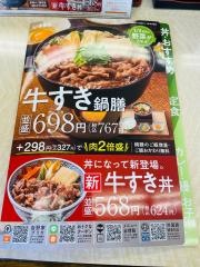 吉野家　１６号線入間扇町屋店
