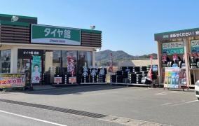 タイヤ館　豊浦