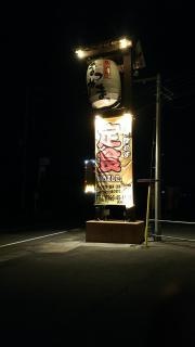 居酒屋まつやま、本店