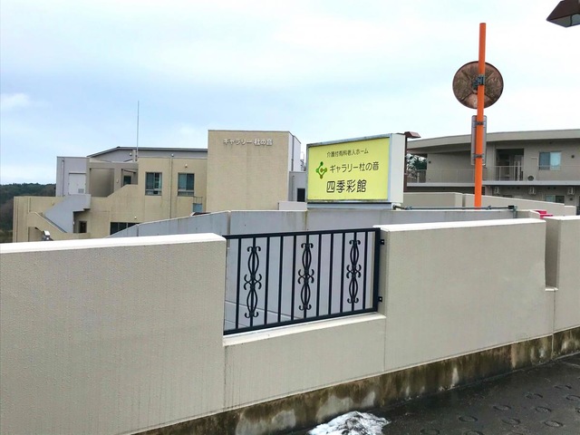 ギャラリー杜の音　四季彩館 施設外観