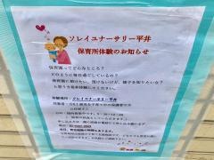 ソレイユナーサリー平井