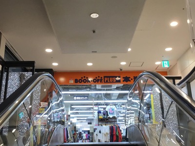 マーケットピア ブックオフｐｌｕｓ 大宮ラクーン店 さいたま市大宮区宮町