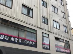たむらメンタルクリニック