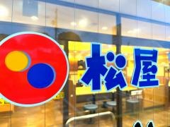 松屋　幕張インター店（松のや・マイカリー食堂併設）