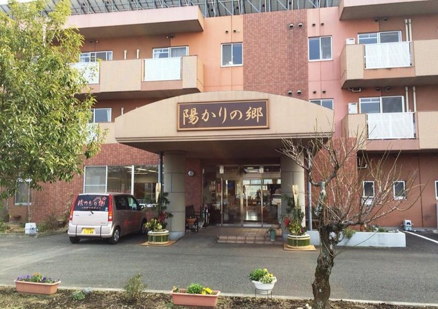 介護付有料老人ホーム　陽かりの郷