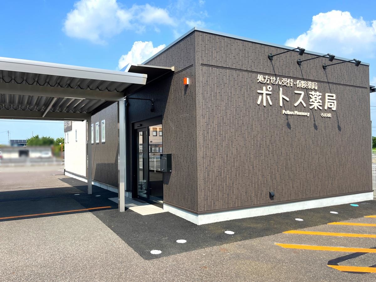 ポトス薬局　そぶえ店