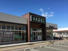 未来屋書店　亘理店