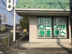 亀有信用金庫三郷駅前支店