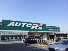 オートアールズ　行田モール店