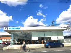 千葉マツダ東金店