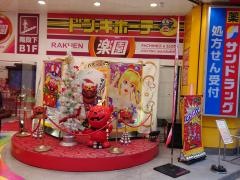 ドン・キホーテ　溝ノ口駅前店