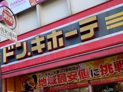 ドン・キホーテ　溝ノ口駅前店