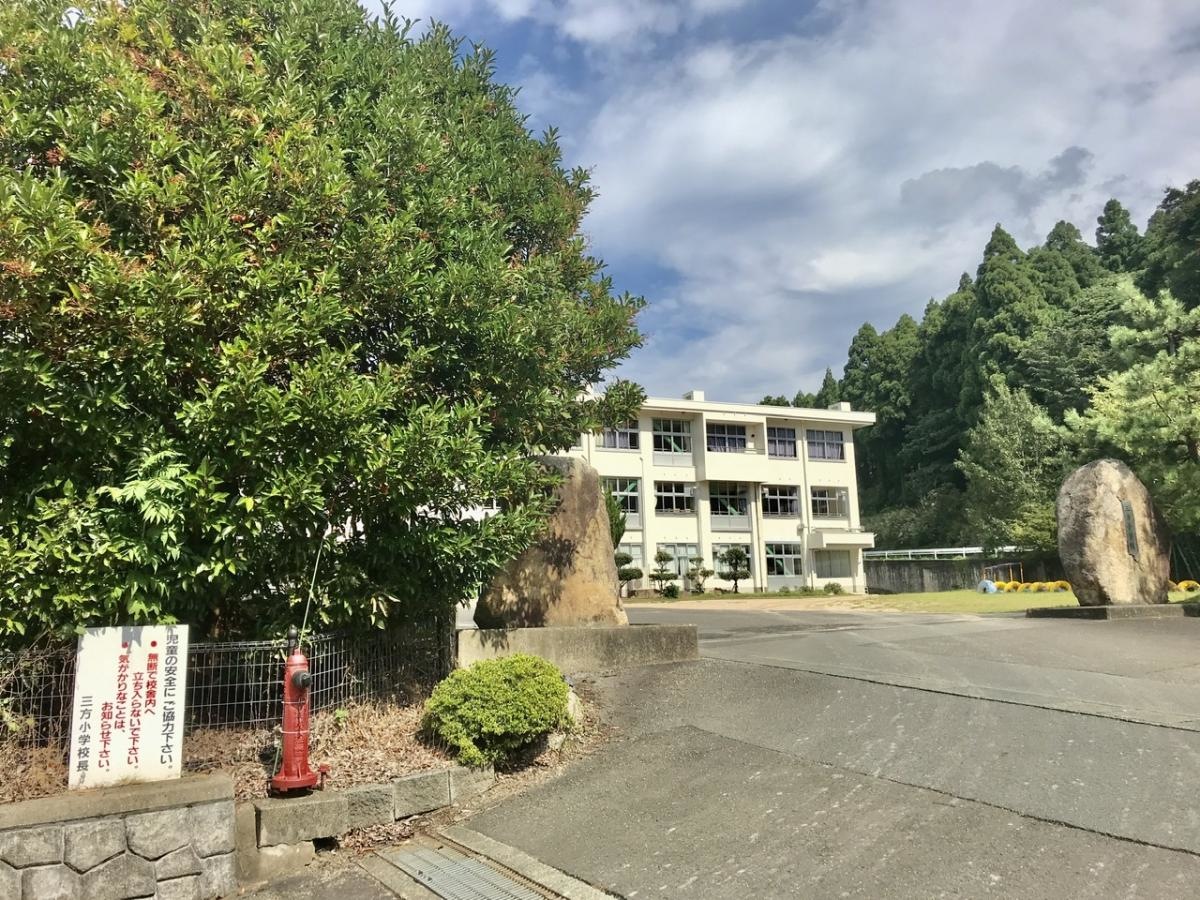 三方小学校