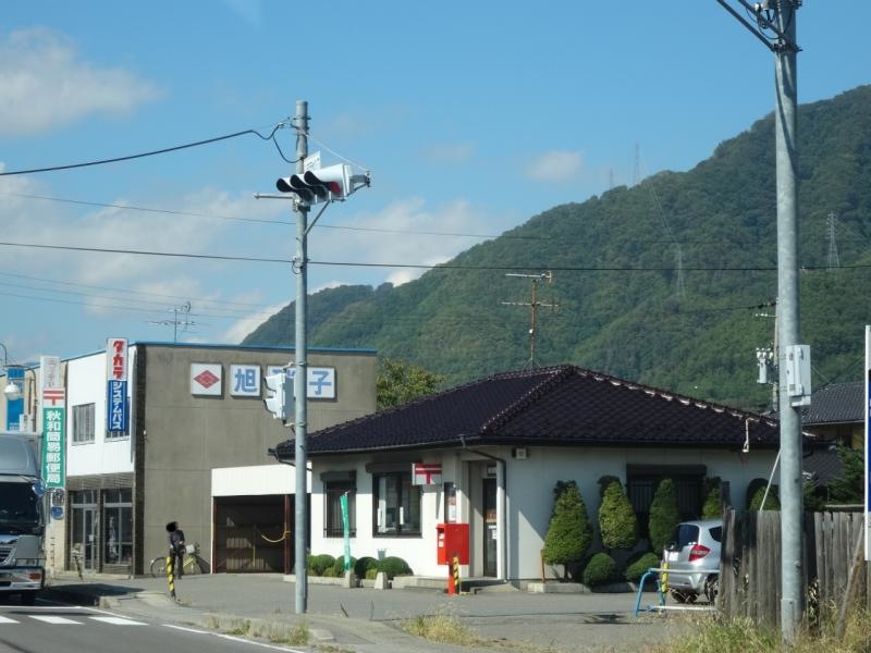 秋和簡易郵便局