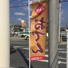 セブンイレブン　浜松西ヶ崎町店