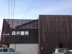 森井書房