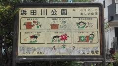 浜田川公園