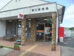 朝日郵便局