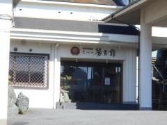 油谷湾温泉ホテル楊貴館
