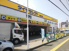 タイヤセレクト　九産大前
