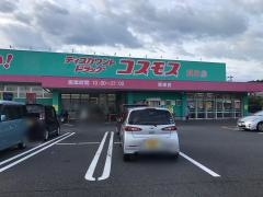 ドラッグストアコスモス　賀来店