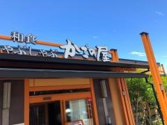 かごの屋　尼崎昭和通店
