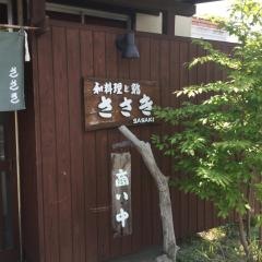寿司と和の店ささき