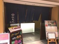 しゃぶしゃぶ但馬屋　なんばシティ店