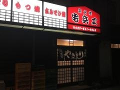 宅兵ヱ