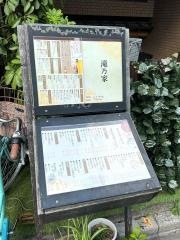 滝乃家