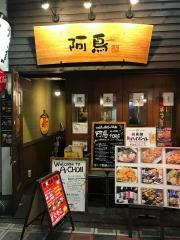 阿鳥　千日前店