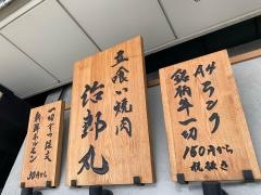 治郎丸　大井町店