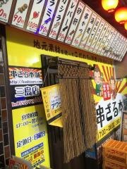 串ざる本舗　三島店