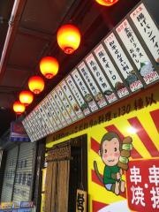 串ざる本舗　三島店