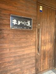 まわり道