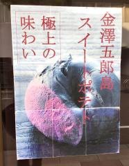 とべーぐる　金沢武蔵町店