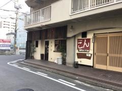 酒肉彩みなみ